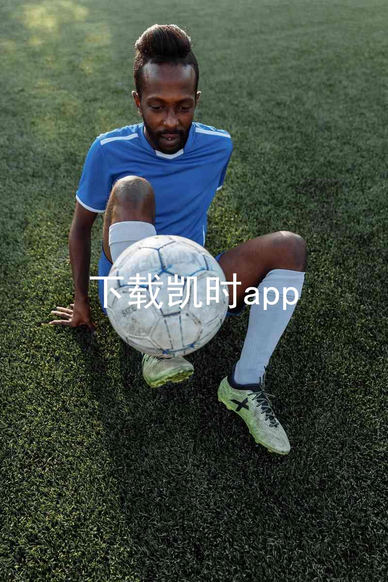 下载凯时app